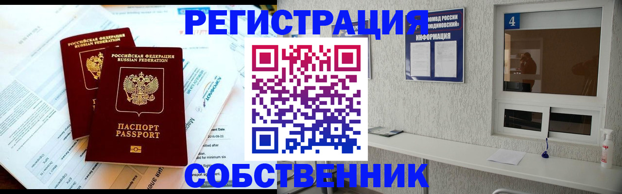 временная регистрация для школы в Удачном