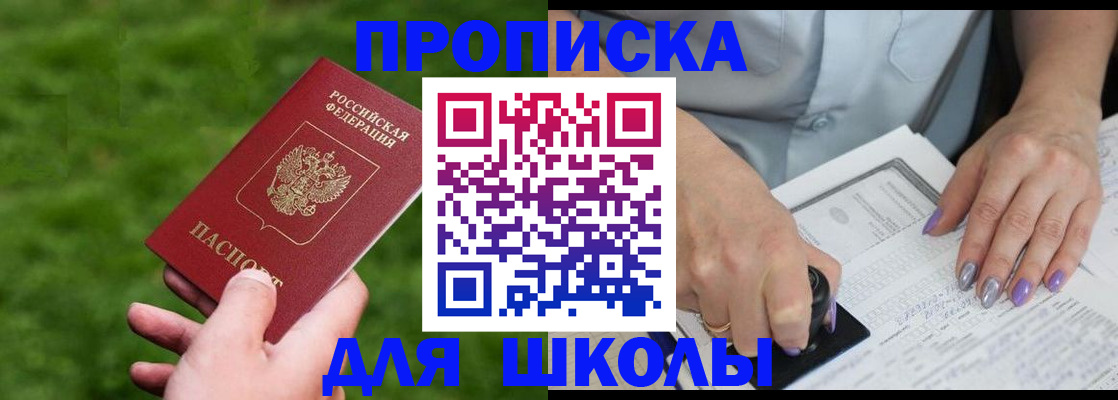 прописка 2025 в Удачном