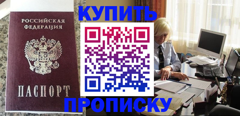 прописка ребенка в Удачном